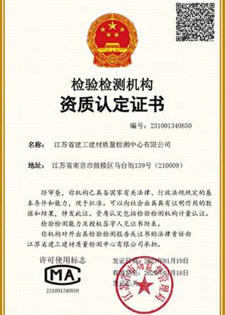 檢驗檢測機(jī)構(gòu)資質(zhì)認(rèn)定證書