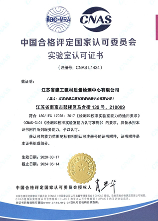 實驗室認(rèn)可證書