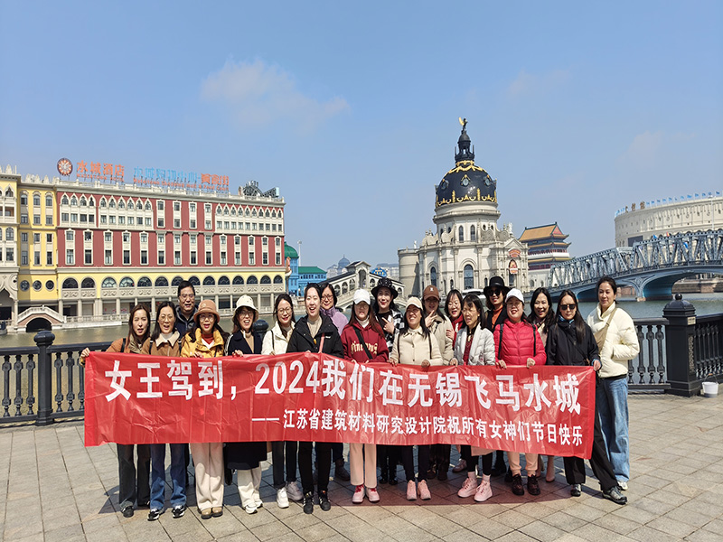 溫馨三月天，巾幗綻芳華——我院組織開展“三八”婦女節(jié)團建活動